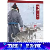 叼狼三部曲:叼狼·双子 [正版]书籍后的藏羚群 自然之子黑鹤精品书系珍藏版 草原荒野森林动物小说世界百科全书籍 6-7-