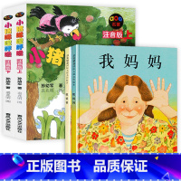 [4册]小猪+我爸爸+我妈妈 [正版]直营小猪唏哩呼噜注音版上下 孙幼军著 小学生一二年级阅读课外书 7-8-9岁儿童