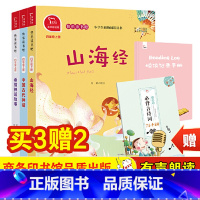 [共5册]中国古代神话+希腊神话故事+山海经+2册赠品 [正版]直营山海经 四年级上册快乐读书吧全套4册中国古代神话世界