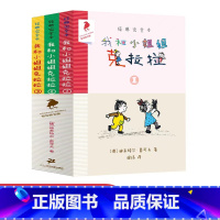 [正版]书籍我和小姐姐克拉拉完整版全套3册乌鸦系列图书二十一21世纪出版社一年级二年级三年级四五年级