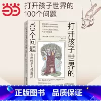 [正版]打开孩子世界的100个问题:有趣的亲子对话魔法 德国著名儿童和青少年心理学家写给父母和孩子的可以玩起来的对话魔