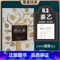 [共4册]悉达多+克林索尔的最后夏天+德米安+精神与爱欲 [正版]悉达多 姜乙翻译 诺贝尔文学奖得主黑塞代表作德语作家读