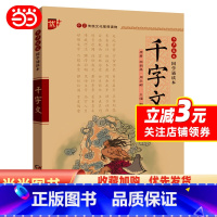 千字文 [正版]书声琅琅 国学诵读--千字文