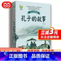 [正版]孔子的故事(李长之)