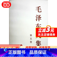 [正版] 书籍文集 第五卷 (大32开)