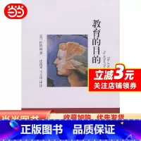 [正版]书籍教育的目的