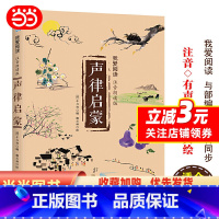 [正版]声律启蒙--我爱阅读(注音朗读版)