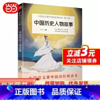 中国历史人物故事 [正版]中国历史人物故事 小语文(年级上)快乐读书吧 书目 预计发货12.10