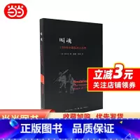 [正版] 书籍叫魂:1768年中国妖术大恐慌(新版本) 致敬孔飞力先生 叫魂书 获1990年列文森中国研究著作奖 灵异