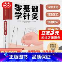[正版]书籍零基础学针灸(汉竹)
