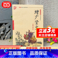 增广贤文 [正版]书声琅琅 国学诵读--增广贤文
