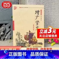 增广贤文 [正版]书声琅琅 国学诵读--增广贤文