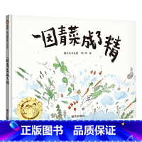 一园青菜成了精 [正版]蝴蝶豌豆花 蝴蝶花豌豆花金波一年级非注音版金波中国经典童诗 10年冰心儿童图书奖低幼亲子读物儿童