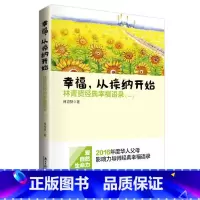 [正版]幸福,从接纳开始--林青贤经典幸福语录(一)