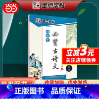 [正版]字帖 初中生古诗文行楷练字贴中学生规范书写中考真题训练荆霄鹏硬笔书法钢笔临摹字帖