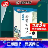 [正版]字帖 初中生古诗文行楷练字贴中学生规范书写中考真题训练荆霄鹏硬笔书法钢笔临摹字帖
