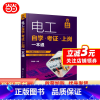 [正版]电工自学·考证·上岗一本通