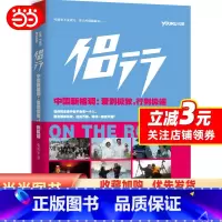 [正版]侣行(央视一套持续热播!优酷视频同名图书,点击量突破1.4亿次!杨幂:“一对普通的中国情侣做了一件特别不普通的