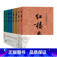 四大名著 [正版] 书籍权威定本四大名著: 红楼梦 三国演义 水浒传 西游记 专享