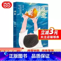 [正版]渔童 赵丽宏著 彩图非注音版 三四五六年级课外书 小学生课外阅读书籍 儿童文学读物经典书目必读8-10-12周