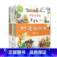 李毓佩数学王国历险记全5册 [正版] 书籍李毓佩数学童话故事系列集年级任选 小学低中高年级 适合8~10岁 数学大森林