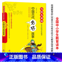 中国古代名将故事 [正版] 书籍中华智谋故事名将故事孝顺美德智谋成语汉字民俗民间神话故事彩绘版小学生教育读本儿童的中华传