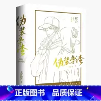[正版]朝俞(全2册) 限定正面白版护封+背面黑版护封套装 原名伪装学渣 青春小说实体书