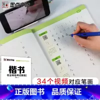 [正版]字帖 书法等级考试教程描临版 楷书荆霄鹏硬笔书法考级字帖配视频讲解