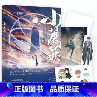 [正版]小蘑菇:默示录·大结局(新增番外!晋江90亿积分霸榜作品!高作者·一十四洲力作!奇幻末世生存录!)