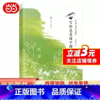 写给老菜园子的信-王立春大奖儿童诗 [正版]王立春大奖儿童诗:写给老菜园子的信