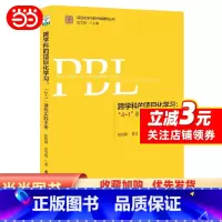 [正版]跨学科的项目化学习:“4+1”课程实践手册(第2版)