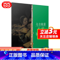[正版]戈尔鲍第长笛初级教程(附扫码音频)