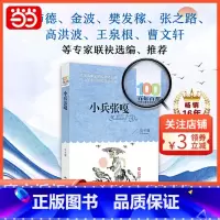 小兵张嘎 [正版] 书籍小兵张嘎 六年级百年百部中国儿童文学经典书系 徐光耀著长江少儿出版社三四五年级课外书书籍