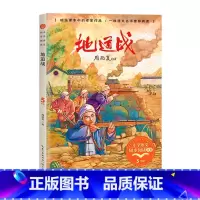 地道战 [正版]地道战(小学语文同步阅读书系)