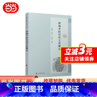 新编中国传统文化概论 [正版]书籍新编中国传统文化概论