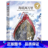 [正版]海底两万里(手绘彩插珍藏版)七年级下册阅读,科幻小说之父名作!