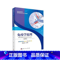 [正版]免疫原理(第版)