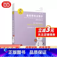 [正版]金波作品精选:春风带我去散步(新版)