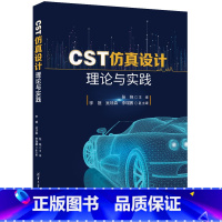 [正版]CST仿真设计理论与实践