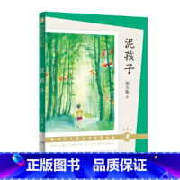 泥孩子 [正版]泥孩子(朗读版)
