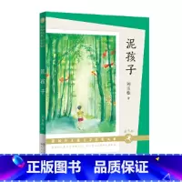 泥孩子 [正版]泥孩子(朗读版)