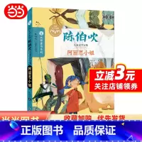 陈伯吹儿童文学:阿丽思小姐 [正版]陈伯吹儿童文学文集//阿丽思小姐