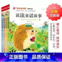 读读童话故事(全4册) [正版]读读童话故事(全4册) 彩图注音版 快乐读书吧阅读 汇集金波张秋生冰波王一梅等名家名作大