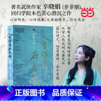 人生得意在长安:诗说大唐 [正版]签名版人生得意在长安:诗说大唐 著名武侠作家步非烟回归学院本色苦心潜沉之作 以诗观史