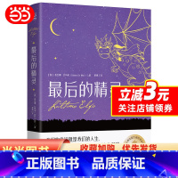 最后的精灵 [正版]后的精灵
