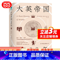 [正版] 书籍大英帝国3000年:全新视角评估英国历史,细述帝国的崛起与衰落。