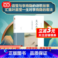 美玉生烟 [正版]美玉生烟 叶嘉莹细讲李商隐 2014“中国好书”获奖作者、词学宗师叶嘉莹女士全新力作 北京大学出版