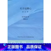 [正版]关于这颗心:戒 定 慧(南传佛教大师阿姜查著作的精华荟萃)