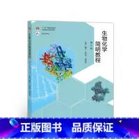 生物化学简明教程 [正版]生物化学简明教程(第6版)