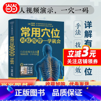 [正版]书籍常用穴位对症按摩一学就会(汉竹)